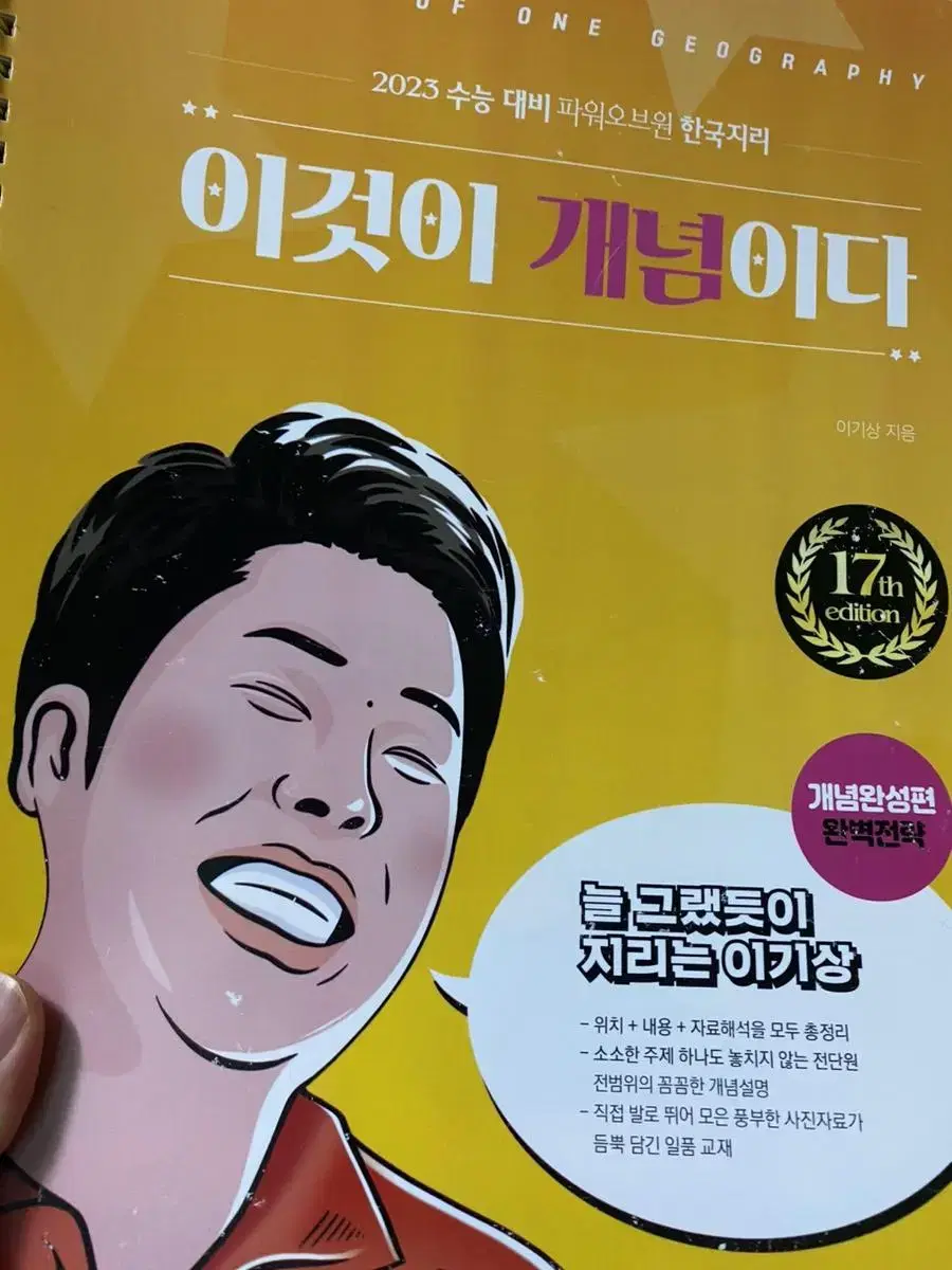 한국지리 이기상 메가스터디(이것이 개념이다+이것이 기출이다